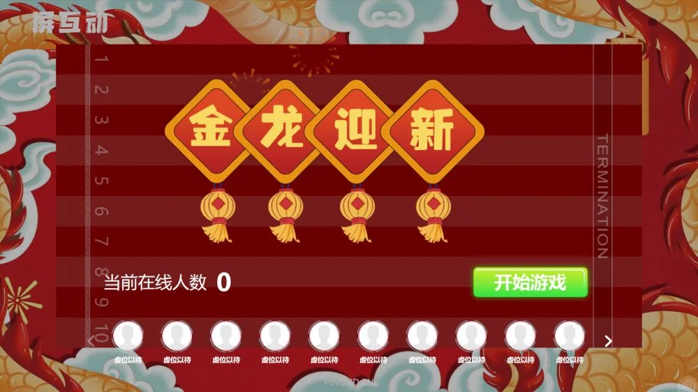 金龙迎新功能